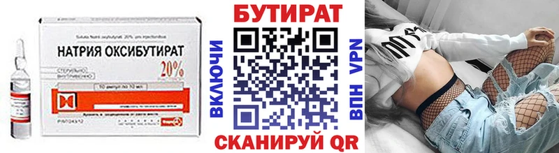 БУТИРАТ 99%  Купить закладки  Нязепетровск 